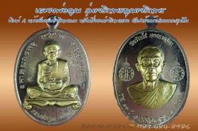 หลวงพ่อคูณ รุ่นเหรียญเจริญพรคูณเจริญพร พิมพ์ A เนื้ออัลปาก้าหน้ากากปลอกกระสุนลูกปืน