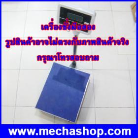 ขาย TZ เครื่องชั่งมือสอง ตาชั่งดิจิตอล เครื่องชั่งดิจิตอลแบบตั้งพื้น Digital Scale TZ platform scale TZ1-300 เครื่องชั่ง 300kg ความละเอียด 20g(DSS004)