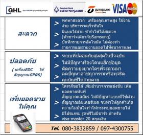 รับสมัครเจ้าหน้าที่ฝ่ายขายอิสระ แนะนำเครื่องรูดบัตรเครดิตรายได้สูงและมั่นคงด้วยรูปแบบการจ่ายผลตอบแทนแบบยั่งยืน