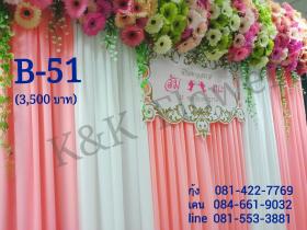 ซุ้มดอกเยอร์บีร่า