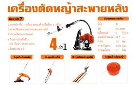 ขายgเครื่องตัดหญ้าสะพายบ่า ยี่ห้อ JR รุ่น BG-4300 (ข้ออ่อน)