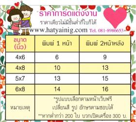 การ์ด แต่งงาน