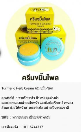 ขาย B.N. Cream -