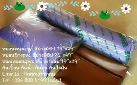 หมอนหนุน/หมอนข้างหุ้มPVC 