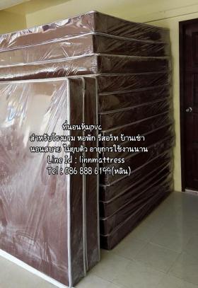 ที่นอนยางอัดหุ้มPVC