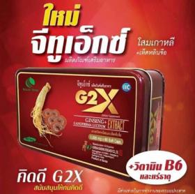 G2X G2X จีทูเอ็กซ์ อาหารเสริม เห็ดหลินจือแดง สกัดจากโสมเกาหลี