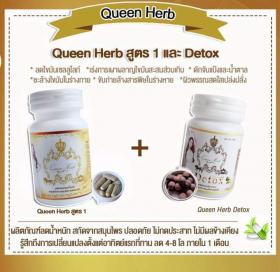 ขาย Queen Herb Set 1