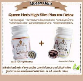 ขาย Queen Herb Set 2