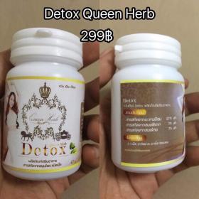 ขาย Queen Herb Detox