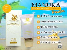 ขาย Vous Assez Manuka