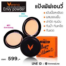 แป้ง Envy powder by verena แป้งพัฟ เอ็นวี่