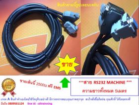 ขาย RS232 FOR CNC ขายสาย RS232 FOR CNC