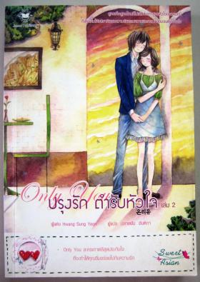 ปรุงรัก ตำรับหัวใจ เล่ม 2