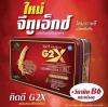 ขาย G2X G2X จีทูเอ็กซ์ อาหารเสริม เห็ดหลินจือแดง