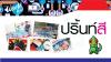 ปริ้นสี A3 Print Ad.,Brochure,Leaflet -