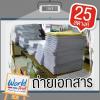 ถ่ายเอกสาร 25 สตางต์ Print Ad.,Brochure,Leaflet -