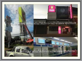 ป้ายอักษรไฟและกล่องป้ายไฟ
