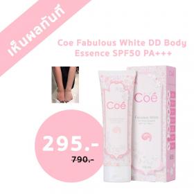 ขาย Coe Fabulous White DD Body Essenece SPF50PA+++ -