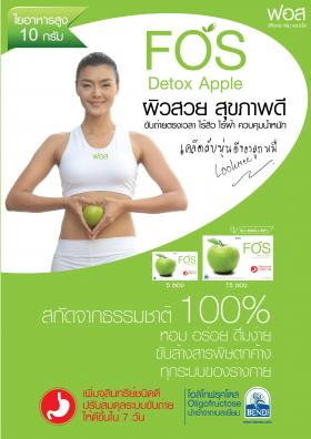 ขาย WellUpTM FOS Detox Apple Flavor 5 ซอง