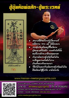 ฮู้อุ้ยท้อผ่อสัก – ฮู้พระเวทย์