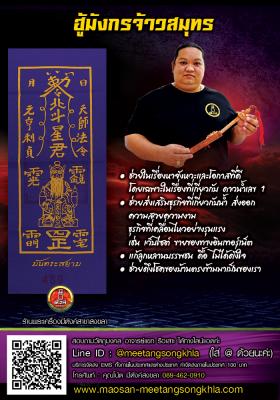 ฮู้มังกรจ้าวสมุทร