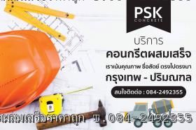 ราคาคอนกรีตผสมเสร็จ 2566 ปูนผสมเสร็จ กำลังอัด Lean(ลีน) 180ksc 210ksc 240ksc 280ksc