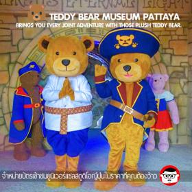 [ E-TICKET ] บัตรเข้าชม TEDDY BEAR MUSEUM PATTAYA (พิพิธภัณฑ์ตุ๊กตาหมี)