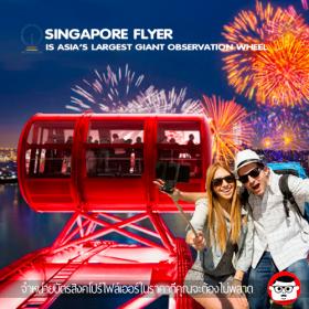 [ E-TICKET ] บัตรสิงคโปร์ฟลายเออร์ (Singapore Flyer)