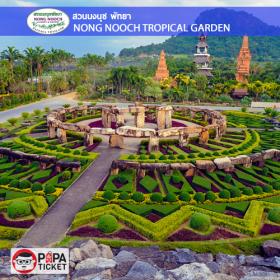 [ E-TICKET ] บัตรเข้าชมสวนนงนุช พัทยา (Nong Nooch Tropical Garden Pattaya Thailand)