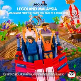 [ E-TICKET ] ตั๋วเข้าเมืองตัวต่อ LEGOLAND MALAYSIA (เลโก้แลนด์)