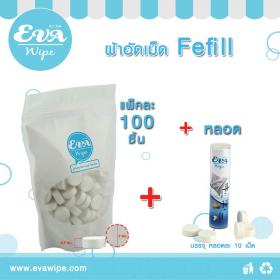 ขาย ผ้าอัดเม็ด Refill 100 เม็ด