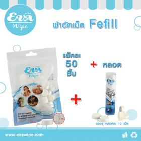 ขาย ผ้าอัดเม็ด Refill 50 เม็ด