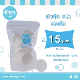 ขาย ผ้าเช็ดหน้า อัดเม็ด 15 ชิ้น