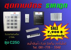 เครื่องทาบบัตร ราคาถูก