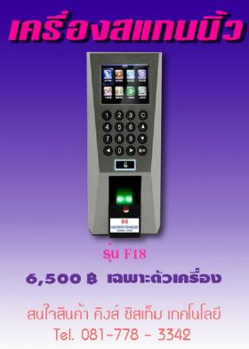 ขาย KST F18 เฉพาะเครื่อง