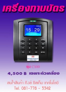 ขาย KST C100 เฉพาะเครื่อง
