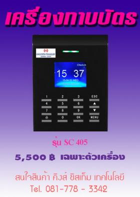 ขาย KST C405 เฉพาะเครื่อง