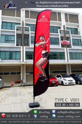 ขาย Beachflag TYPE C V001 Size80*450 cm