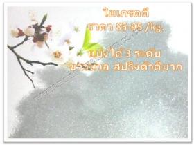 ใยสังเคราะห์ปั่นฟู เกรด A