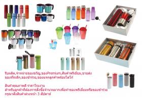 รับผลิต ของพรีเมี่ยมด่วน  สินค้าสต๊อก สินค้าผลิตด่วน  งานเร่งด่วน พรีเมี่ยมสั่งด่วน