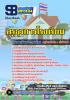 แนวข้อสอบครูธุรการโรงเรียน [พร้อมเฉลย]