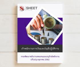 ขาย SHEET STORE แนวข้อสอบ นักจัดการงานทั่วไปปฏิบัติการ กรมพัฒนาพลังงานทดแทนและอนุรักษ์พลังงาน 2562