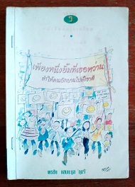 เพียงหนึ่งยิ้มที่เธอหว่านทำให้คนเบิกบานไปทั้งชาติ -พรชัย แสนยะมูล 'กุดจี่'