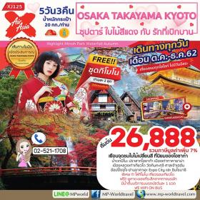 ขาย OSAKA TAKAYAMA KYOTO 5D3N  XJ125