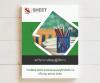 SHEET STORE แนวข้อสอบ นักวิชาการพัสดุปฏิบัติการ กร 2562