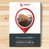 SHEET STORE แนวข้อสอบ นักวิชาการขนส่งปฏิบัติการ กร 2562