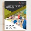 SHEET STORE แนวข้อสอบ นายช่างโยธาปฏิบัติงาน กรมทาง 2562