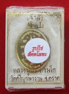 หลวงปู่บัว ถามโก