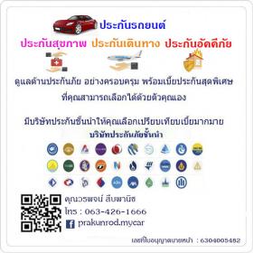 ประกันภัยรถยนต์ออนไลน์