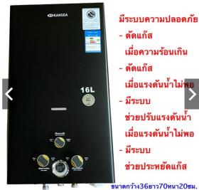 เครื่องทำน้ำร้อนแก๊ส KD 16L